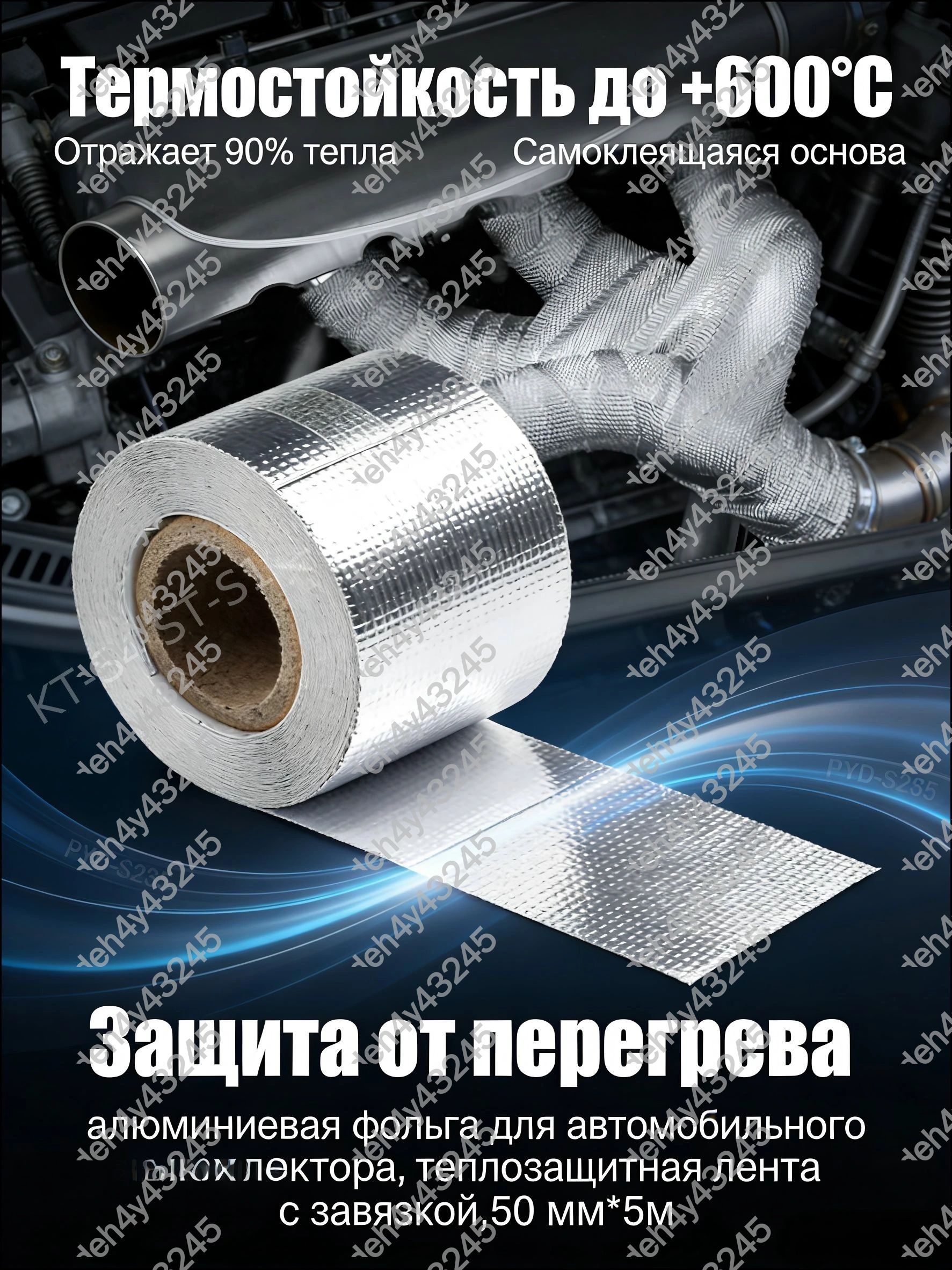 алюминиевая фольга для автомобильного выхлопного коллектора, теплозащитная лента с завязкой, 50 мм*5м
