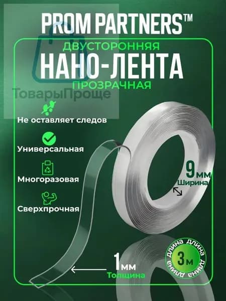 Клейкая лента канцелярская 9 мм x 3 м, 1 шт.