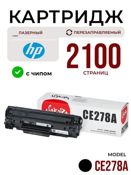 Картридж Sakura CE278A (78A) для HP, черный, 2100 к.