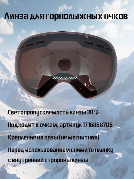Маска горнолыжная