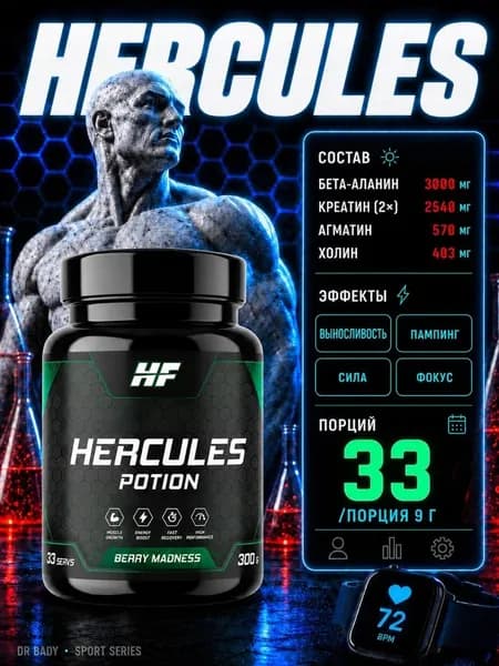 Hercules potion Предтренировочный комплекс (Лесные ягоды) - 33 порции (300 г)