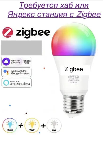 Умная лампа Zigbee RGB с Алисой 15 ватт orig