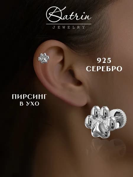 KATRIN JEWELRY Моносерьга серебро 925, пирсинг