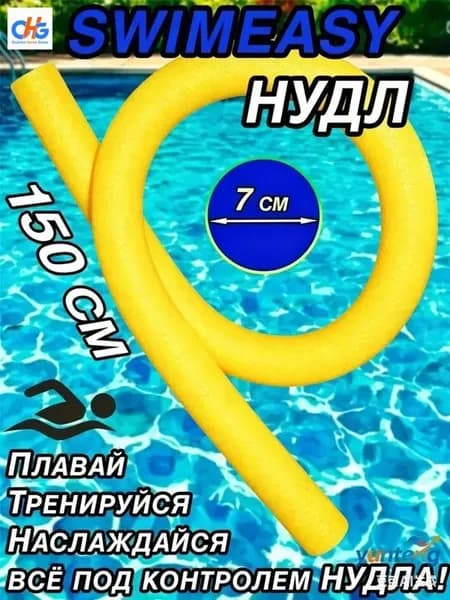 Спортивный нудл
