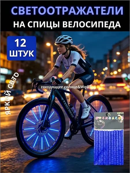 Светящиеся палочки на спицы велосипеда, ABS водонепроницаемые, разноцветные огни "ветряное колесо", для горного и шоссейного велосипеда