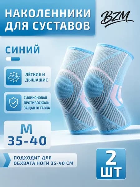 Наколенники для суставов — свобода движений и защита коленей
