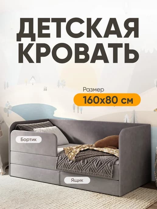 Детская кровать Lucky от 3 лет 160х80 см