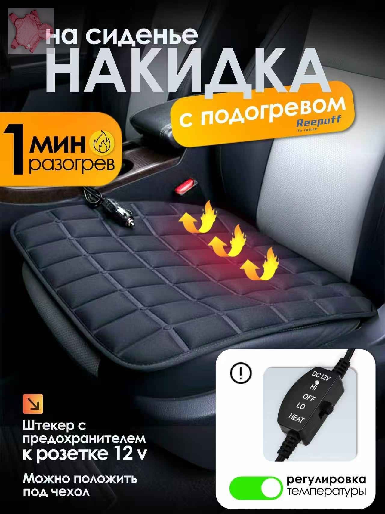 Накидка автомобильная на Передние сиденья, Задние сиденья, Текстиль, 1 шт.