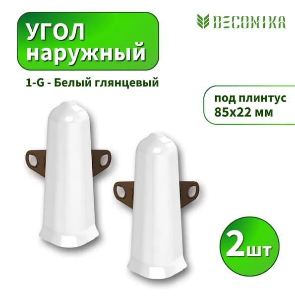 Угол наружный Deconica D85-001-G Белый глянцевый 2шт