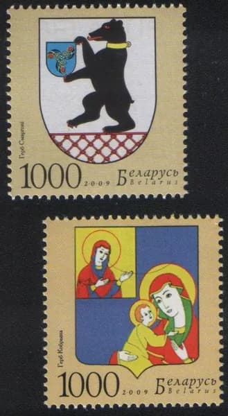 Беларусь 2009 Муниципальные гербы городов Беларуси, 2 марки (MNH)