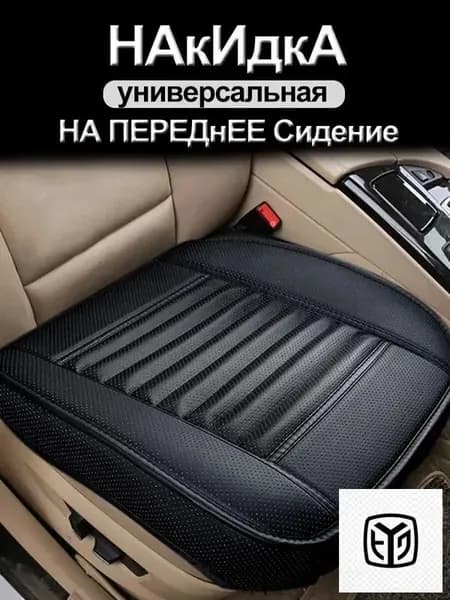 Автомобильный чехол на Передние сиденья, Искусственная кожа, 1 шт.