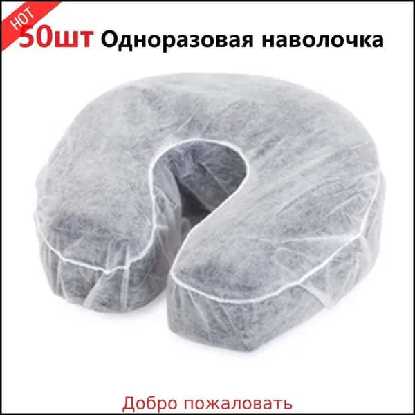 Подушка одноразовая, нетканая, U-образная наволочка, полотенце для умывания, массажные чехлы для подушки, 50 шт.