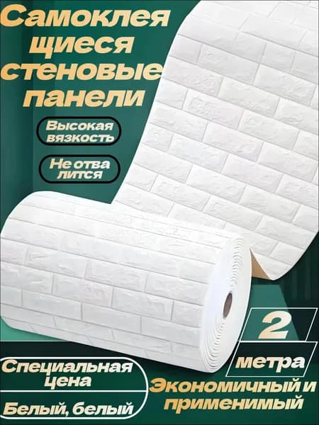 Обои Виниловые 2 м, 0.7 м
