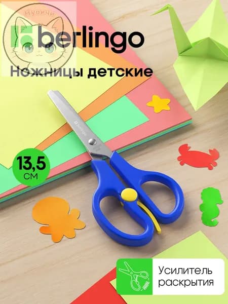 Ножницы 13.5 см, 1 шт.