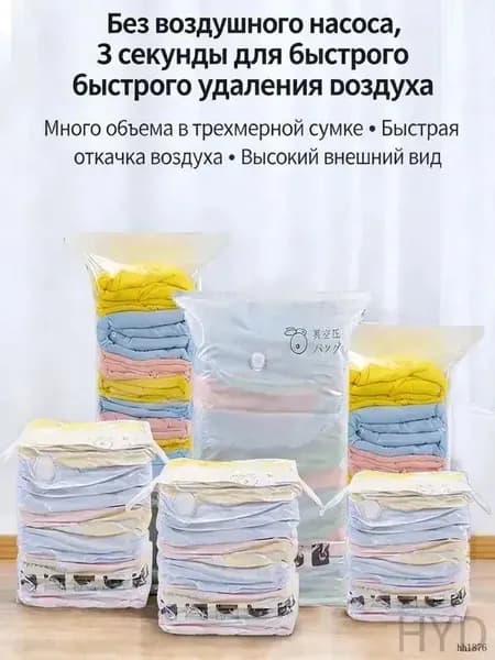 Небольшая трехмерная вакуумная компрессионная сумка для хранения