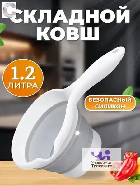Ковш хозяйственный