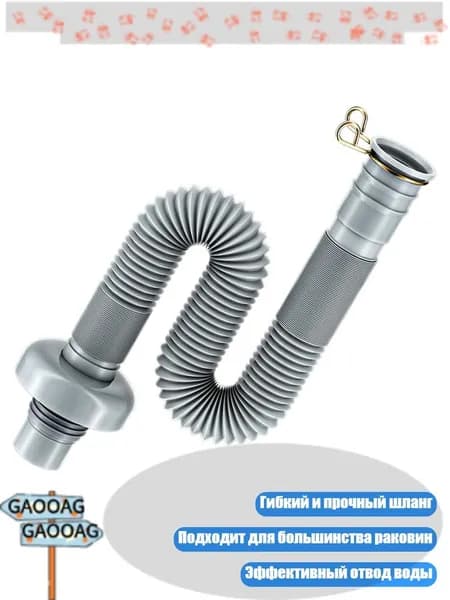 Мягкий сливной шланг для раковины 90 см