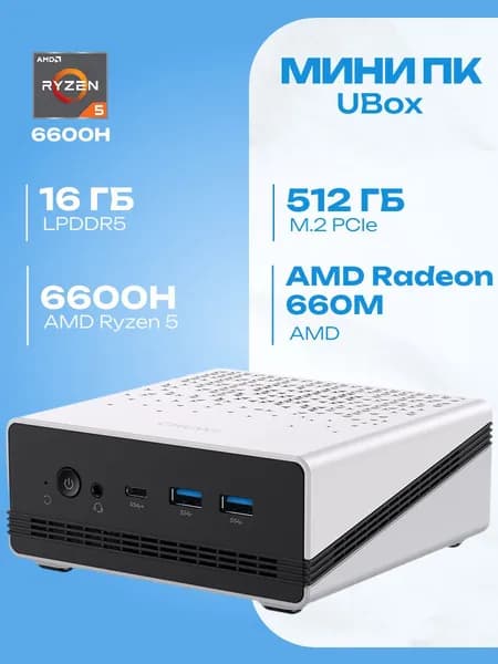 CHUWI Мини-ПК UBox (AMD Ryzen 5 6600H, RAM 16 ГБ, SSD 512 ГБ, AMD Radeon 660M, Windows), белый