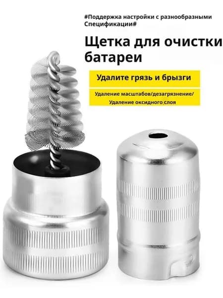 Щетка для чистки клемм аккумулятора