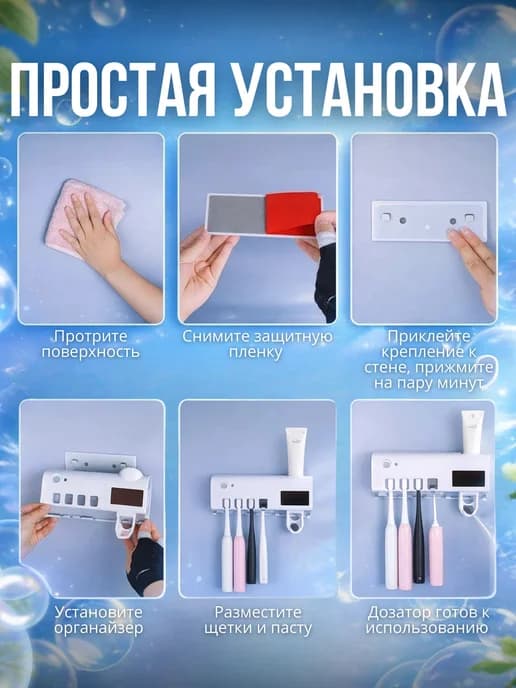 Органайзер для зубных щёток и пасты настенный стерилизатор