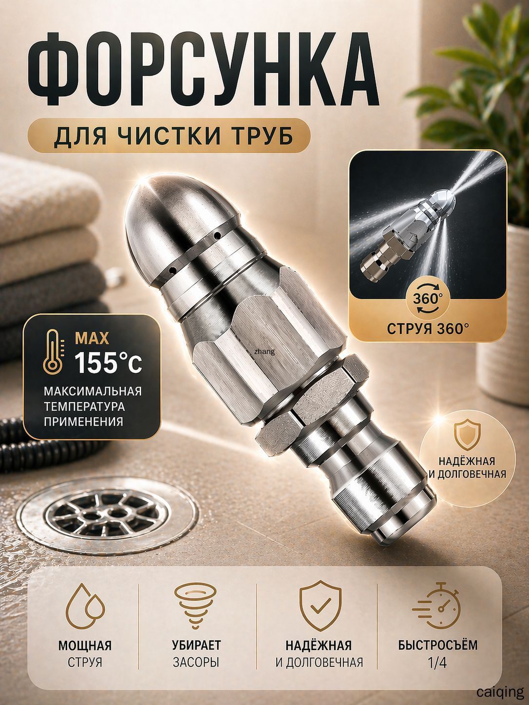 Форсунка каналопромывочная для прочистки канализационных труб, насадка на керхер высокого давления G1/4, 7 отверстий