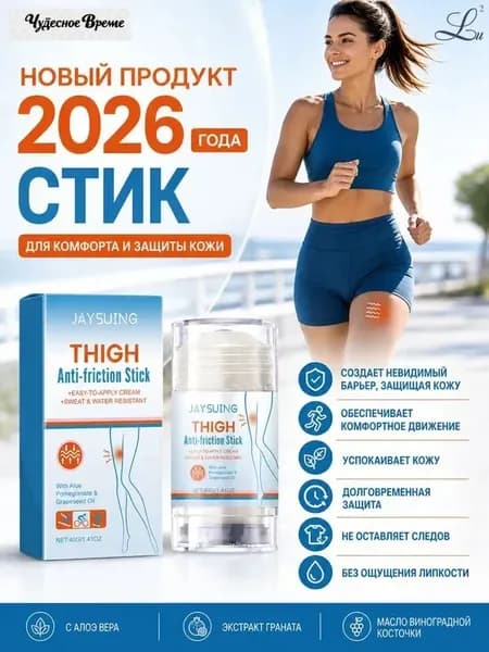 Новый продукт 2026 годаСтик