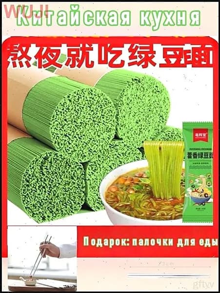 Свежемолотая лапша из фасоли мунг 100 г