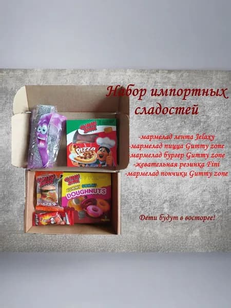 Набор импортных сладостей