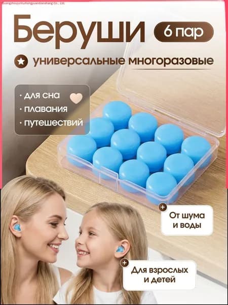 Беруши для плавания
