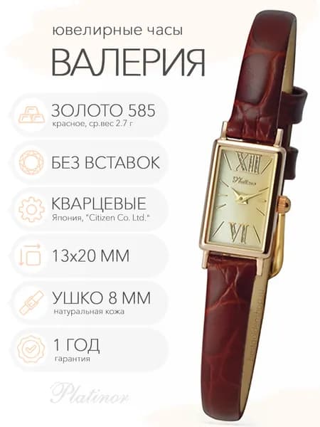 Женские золотые часы Platinor Валерия, арт. 200230.432