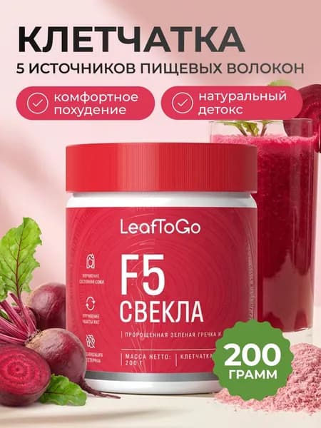 Клетчатка для похудения растворимая с псиллиумом и свеклой LEAFTOGO, 200 гр