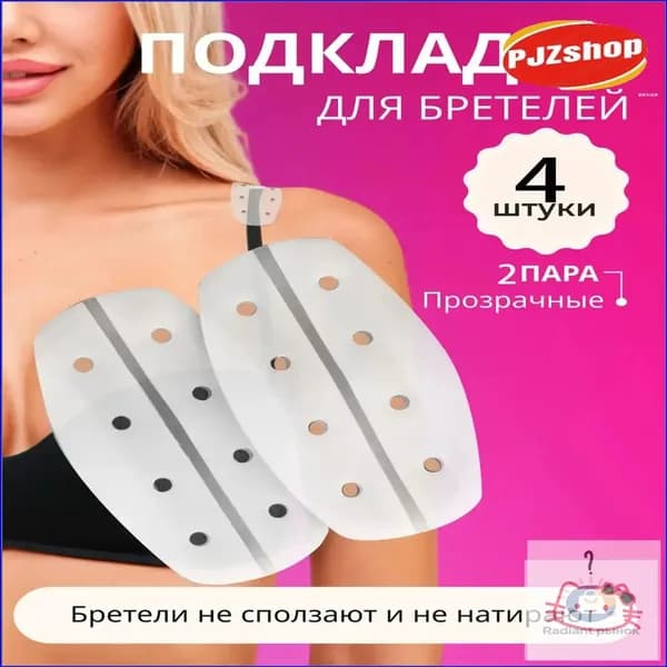 Качественные силиконовые вставки под лямки бюстгальтера и рюкзака, противоскользящие, для женщин, используются для комфортной носки Новинка