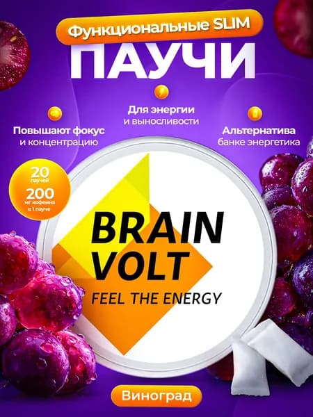 Энергетические кофеиновые паучи Сухой энергетик вкус Purple Grape (Красный виноград)