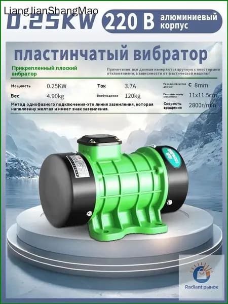 Вибратор площадочный 220V/0.25KW