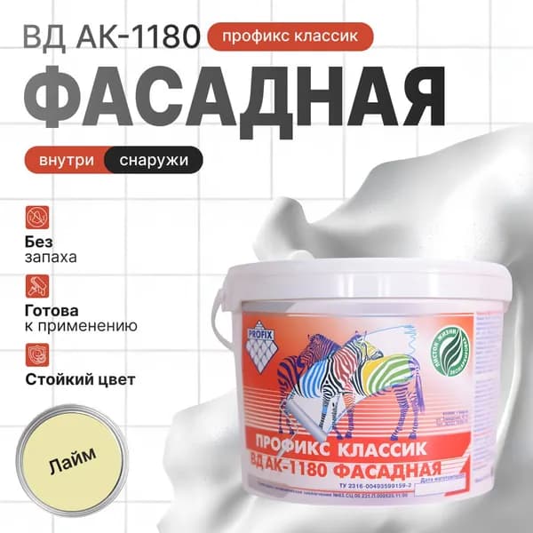 Краска фасадная ПРОФИКС