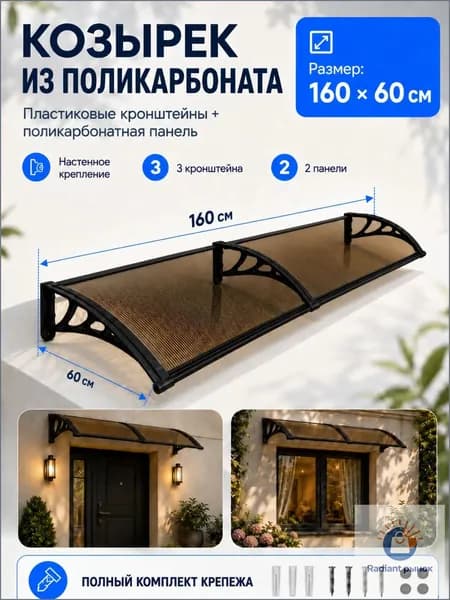 Козырек над крыльцом, для дома усиленный, Навес над крыльцом,Пластиковый кронштейн 160X60CM