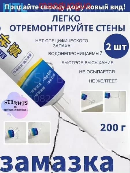 Затирка 0.2 кг