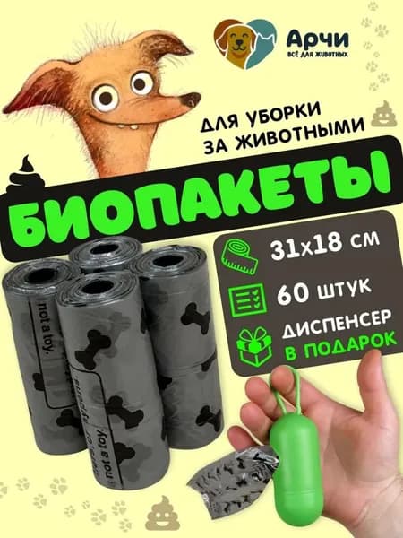 Пакеты для выгула собак
