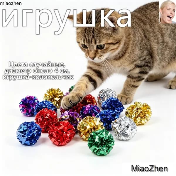Шуршащий мяч большого размера для кошек, яркая многоцветная игрушка, отправка цвета случайным образом для активных игр