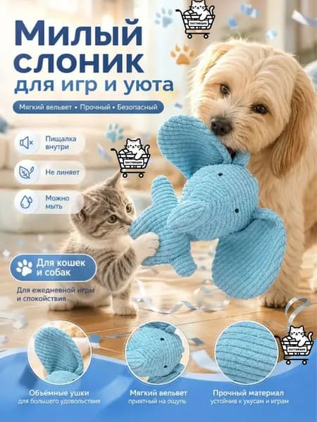 Мягкая игрушка-слон для собак и кошек с пищалкой, прочная, для грызения и чистки зубов