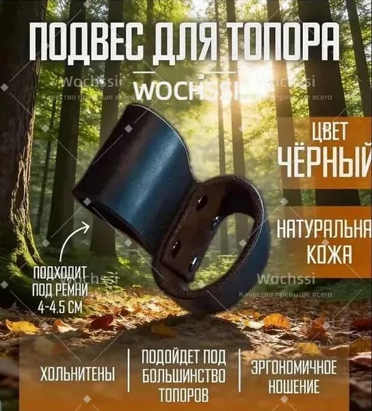 Подвес для топора универсальный держатель на пояс для инструментов