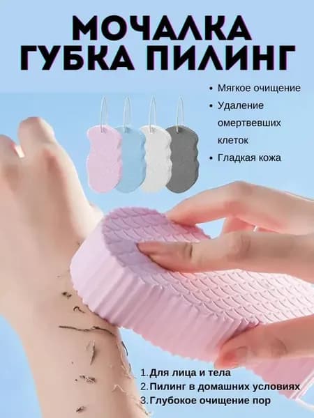 Мочалка губка для пилинга тела и лица