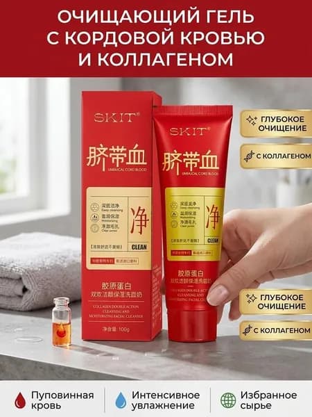 Коллагеновое средство для умывания лица