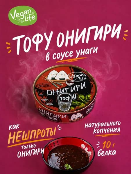 Тофу онигири не шпроты в соусе унаги веган 160 г