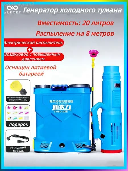 Генератор холодного тумана