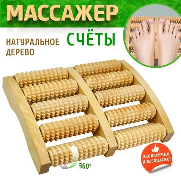 Массажер для ног Большой МА4213 деревянный Тимбэ