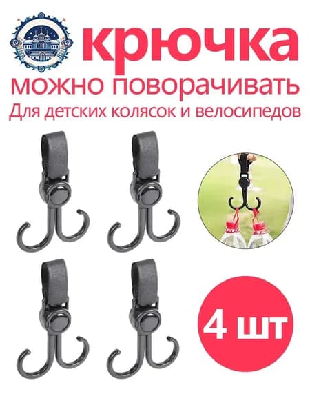 Аксессуар для коляски
