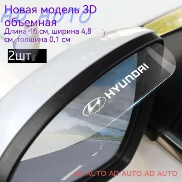 Защита внешних частей автомобиля, 2 шт.