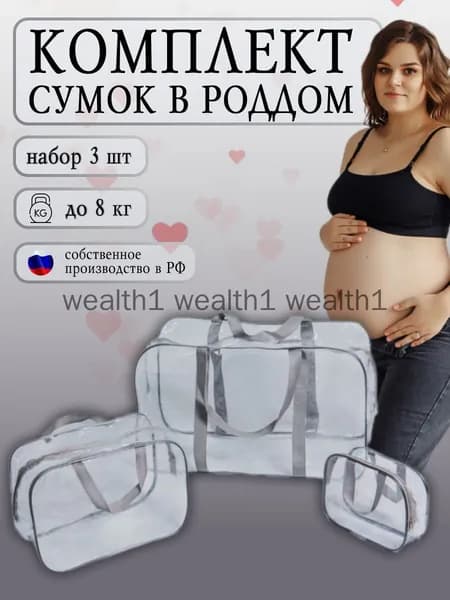 Сумка для мамы