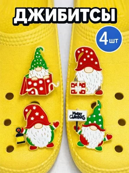 Джибитсы для Crocs обуви Новогодние Гномы 4 шт